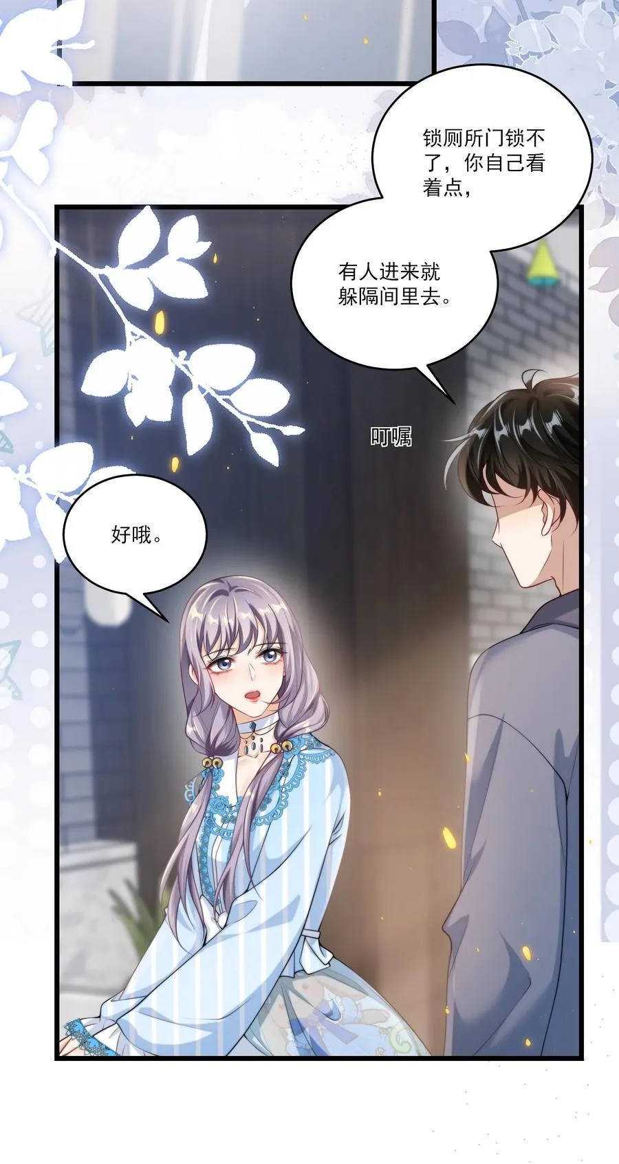 095 他的脸会不会更红？ 第20页