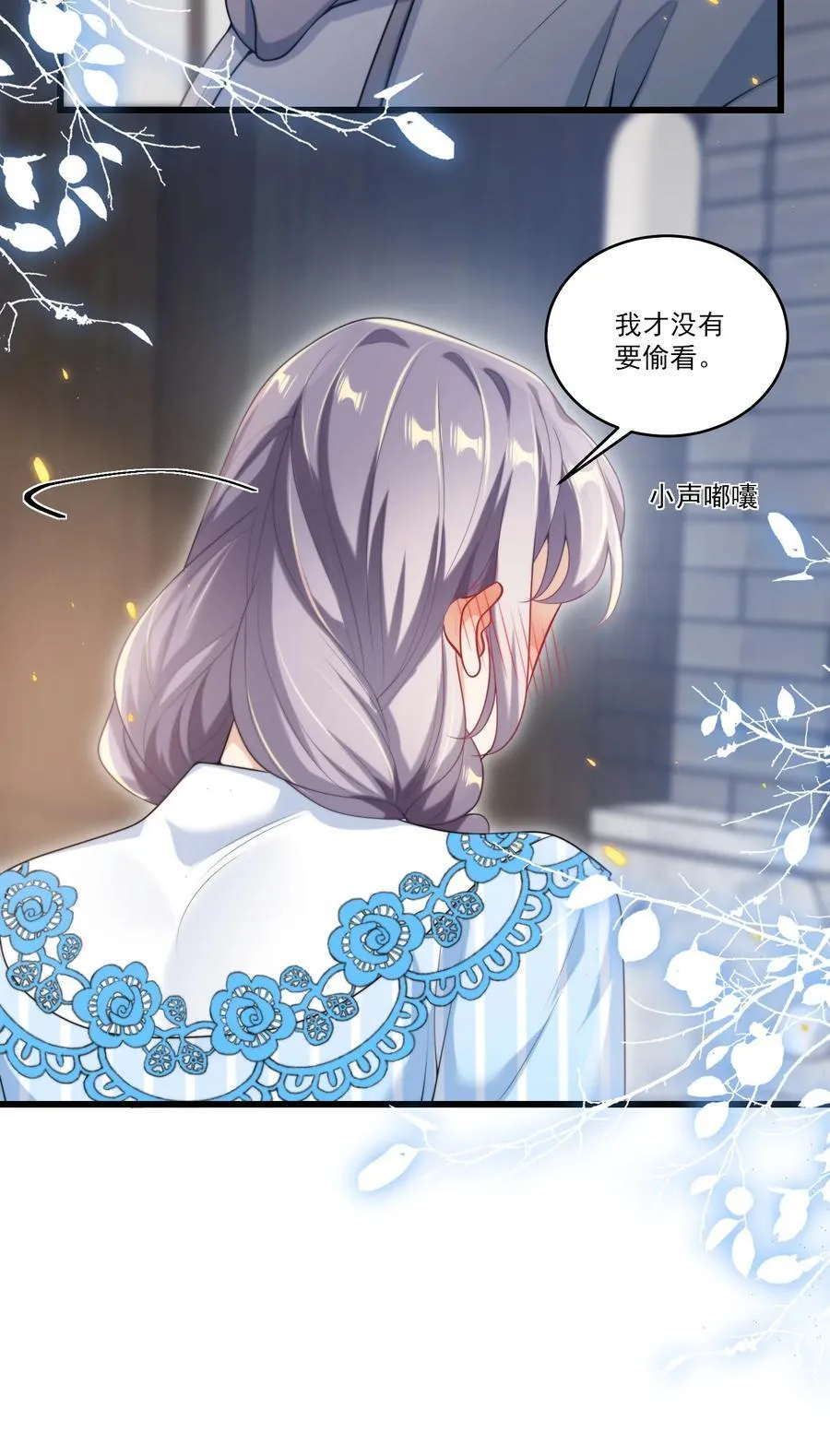 095 他的脸会不会更红？ 第24页
