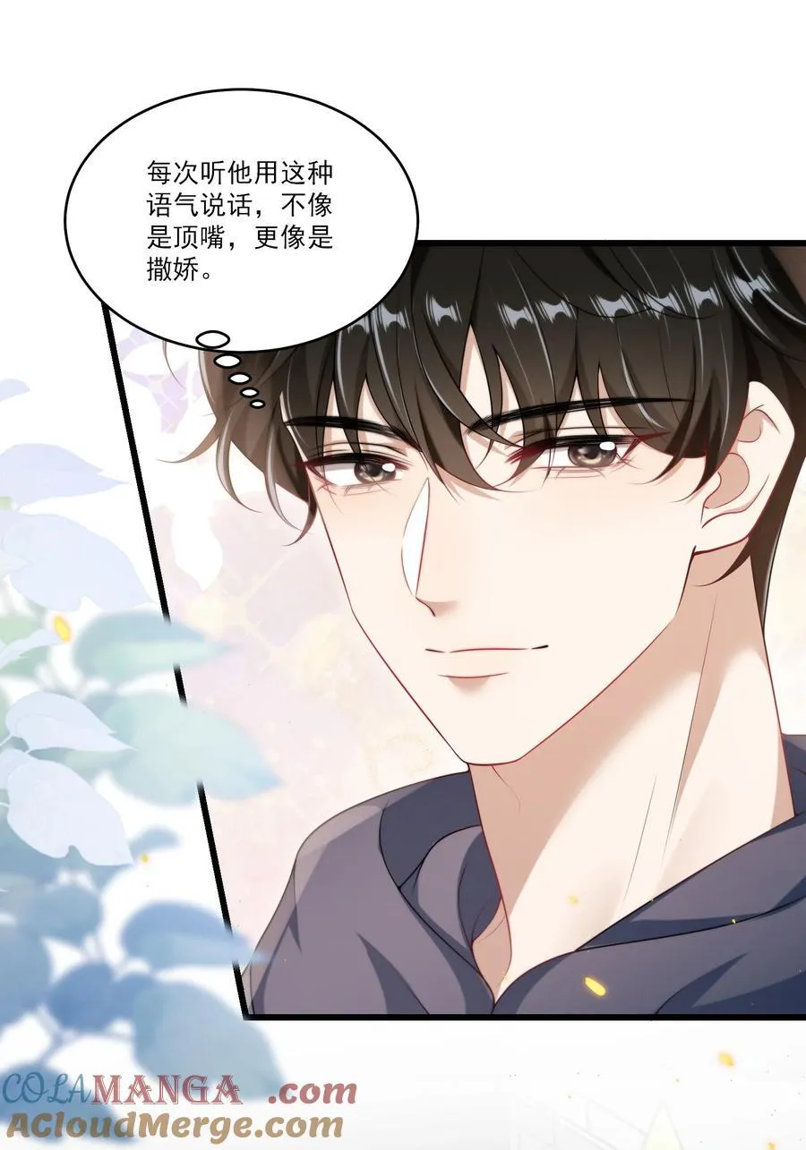 095 他的脸会不会更红？ 第25页