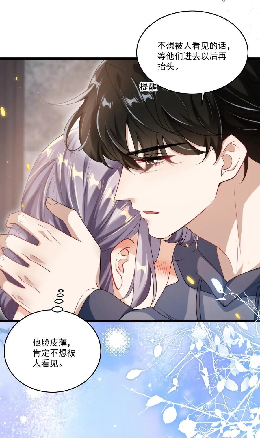 095 他的脸会不会更红？ 第34页