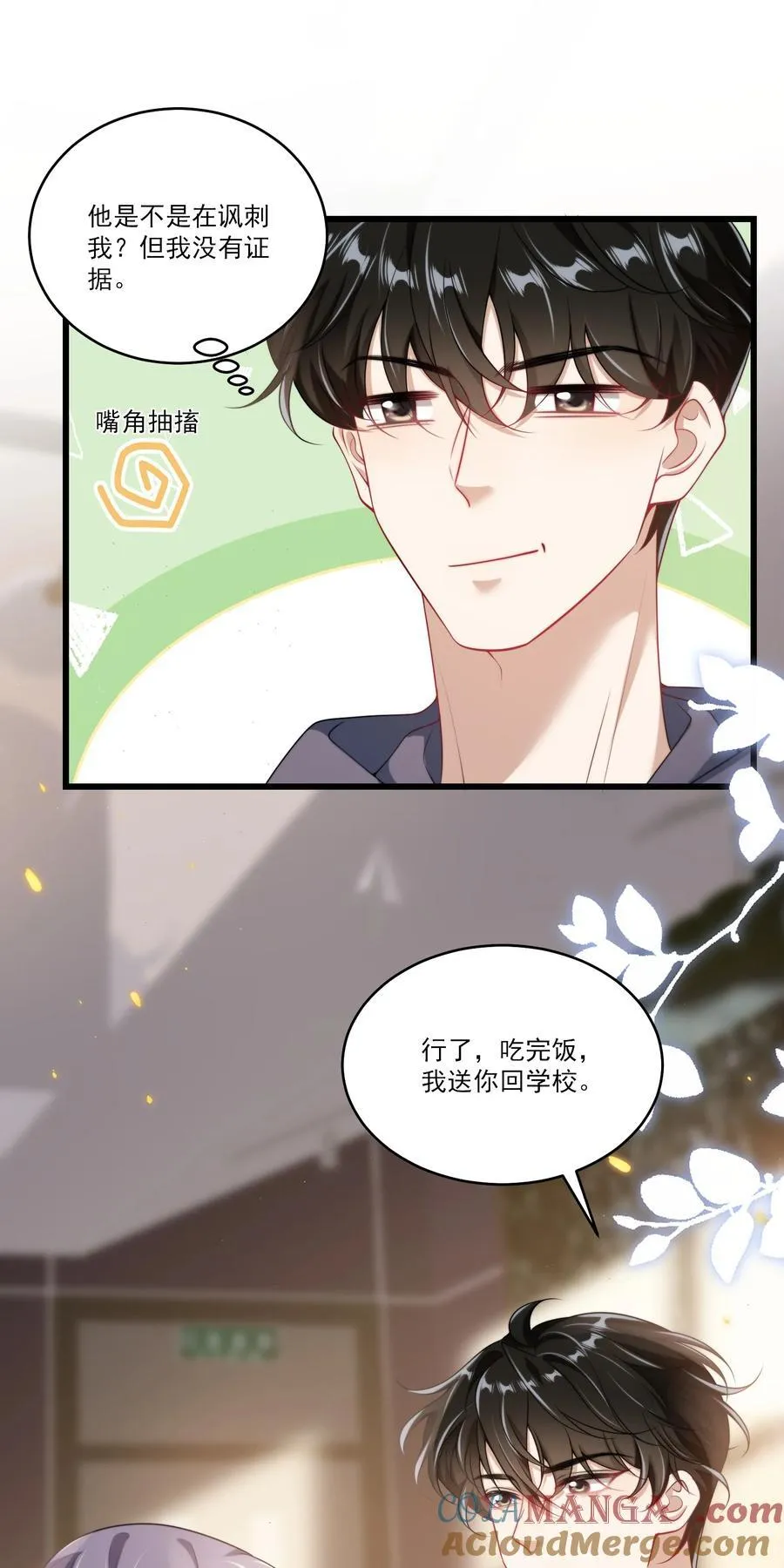 096 身体真的好软！ 第15页