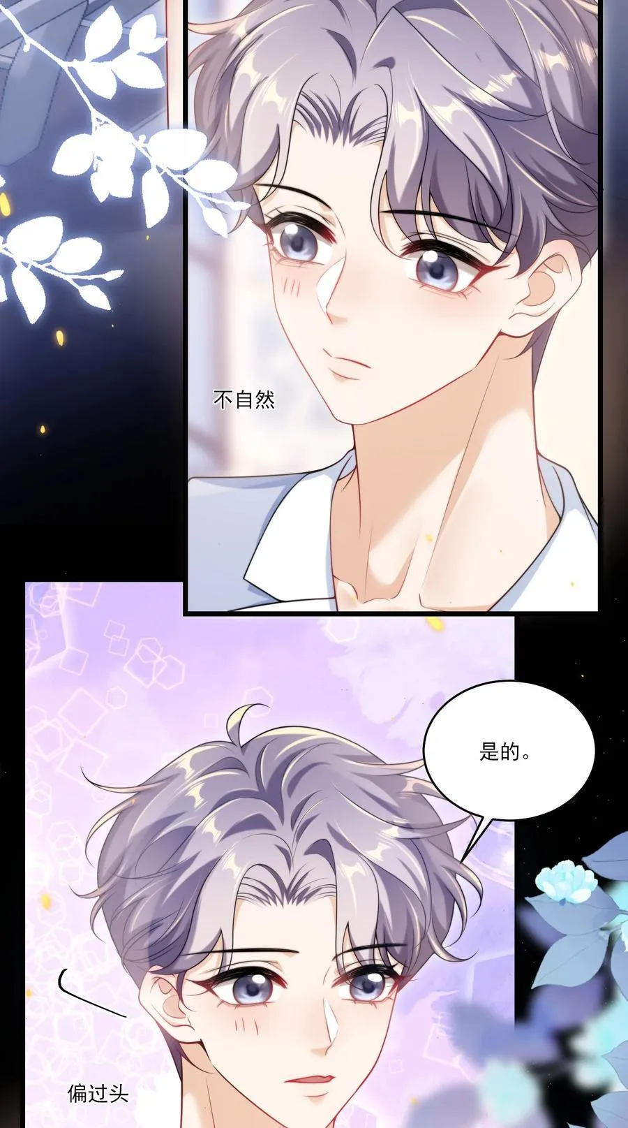 097 男人还有什么清纯不清纯的？+福利活动 第12页