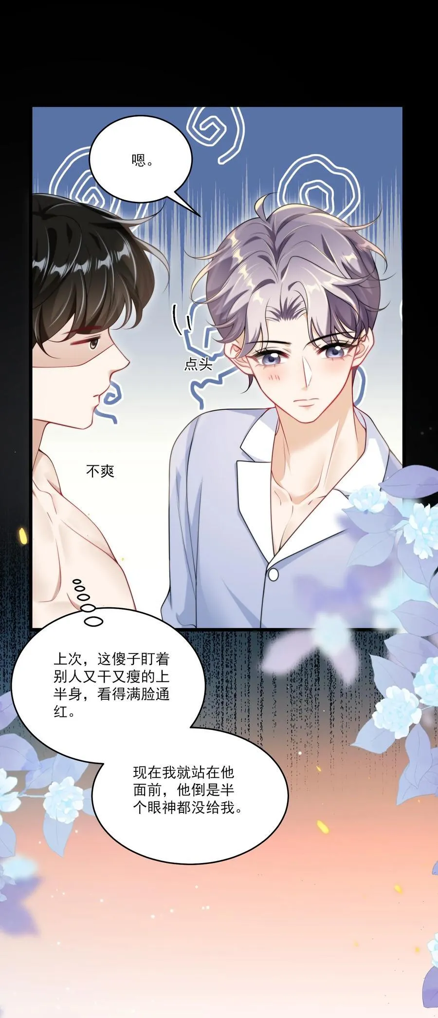 097 男人还有什么清纯不清纯的？+福利活动 第16页