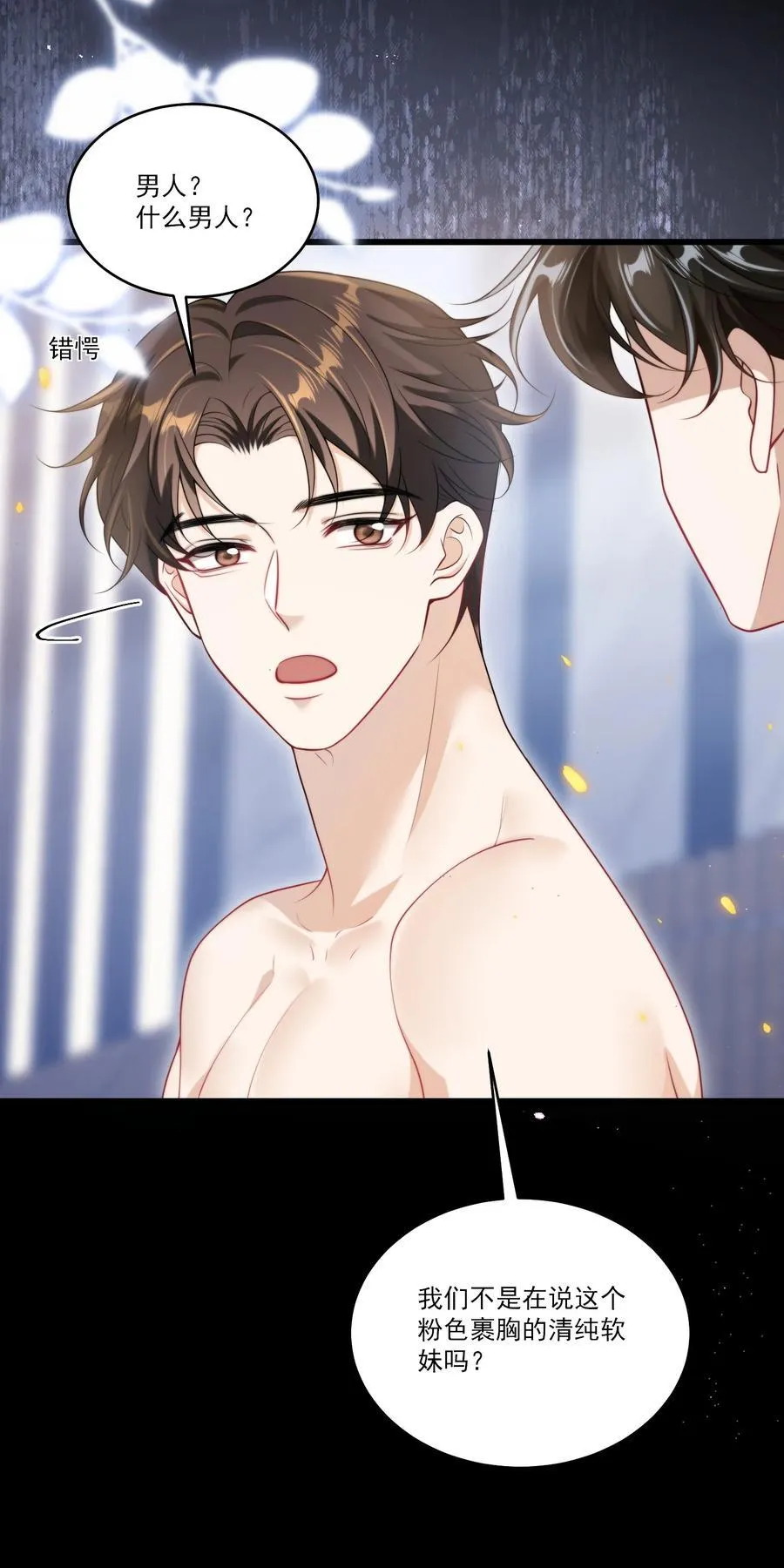 097 男人还有什么清纯不清纯的？+福利活动 第36页