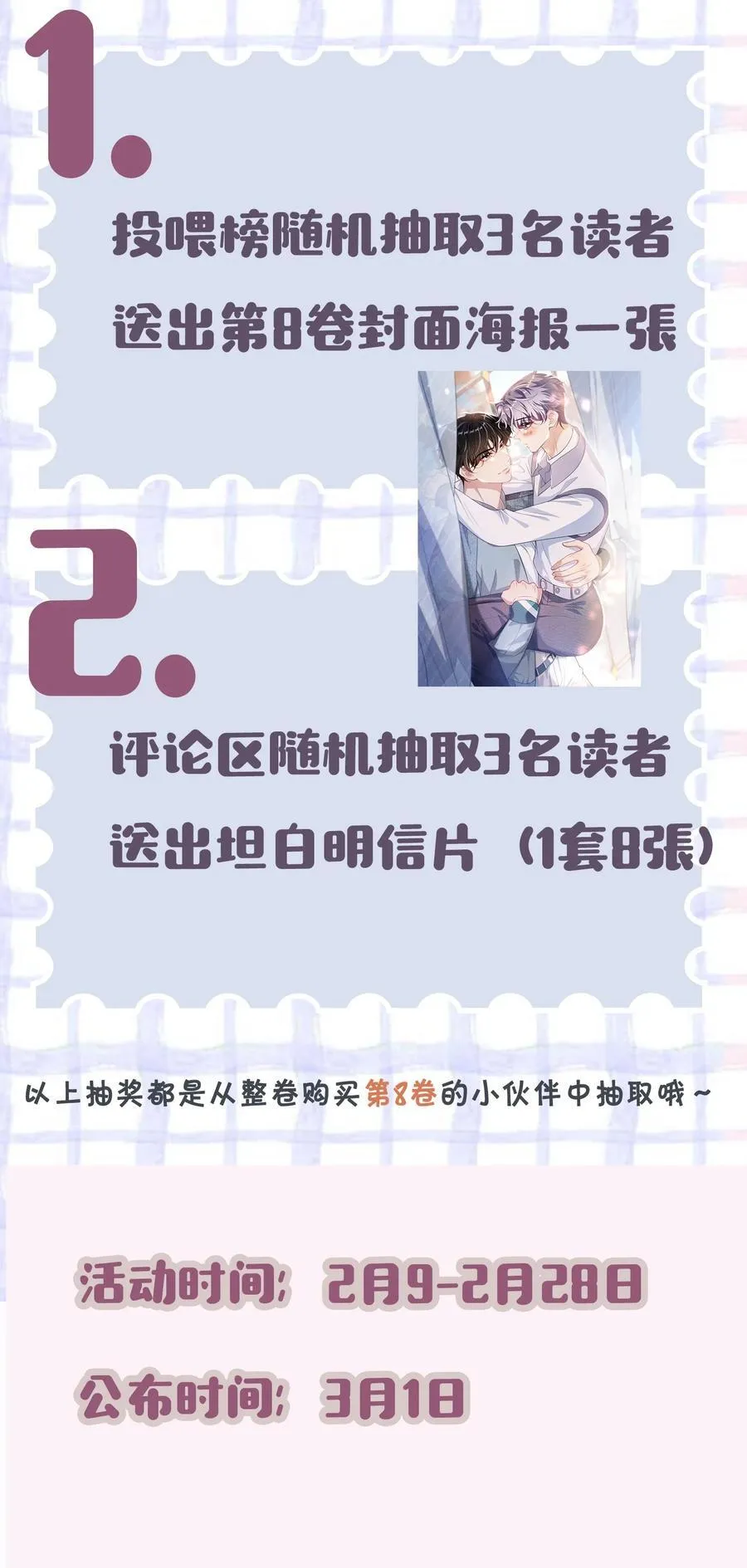 097 男人还有什么清纯不清纯的？+福利活动 第38页