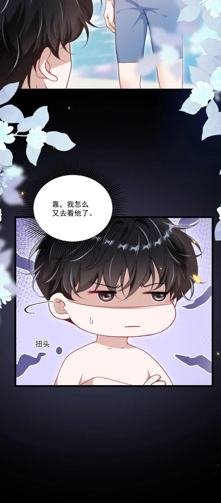 098 原来他也不好意思啊！ 第6页