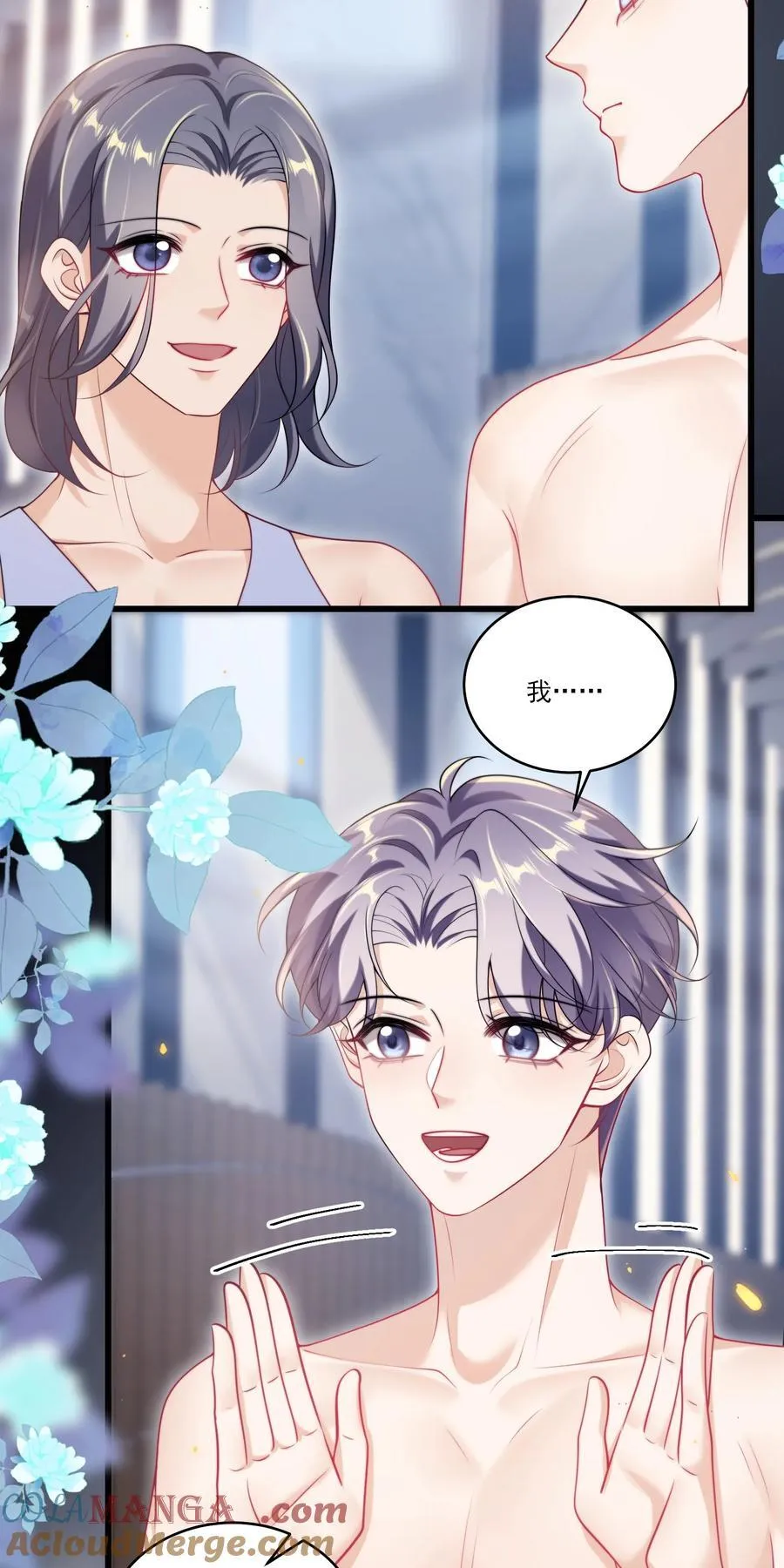 098 原来他也不好意思啊！ 第9页