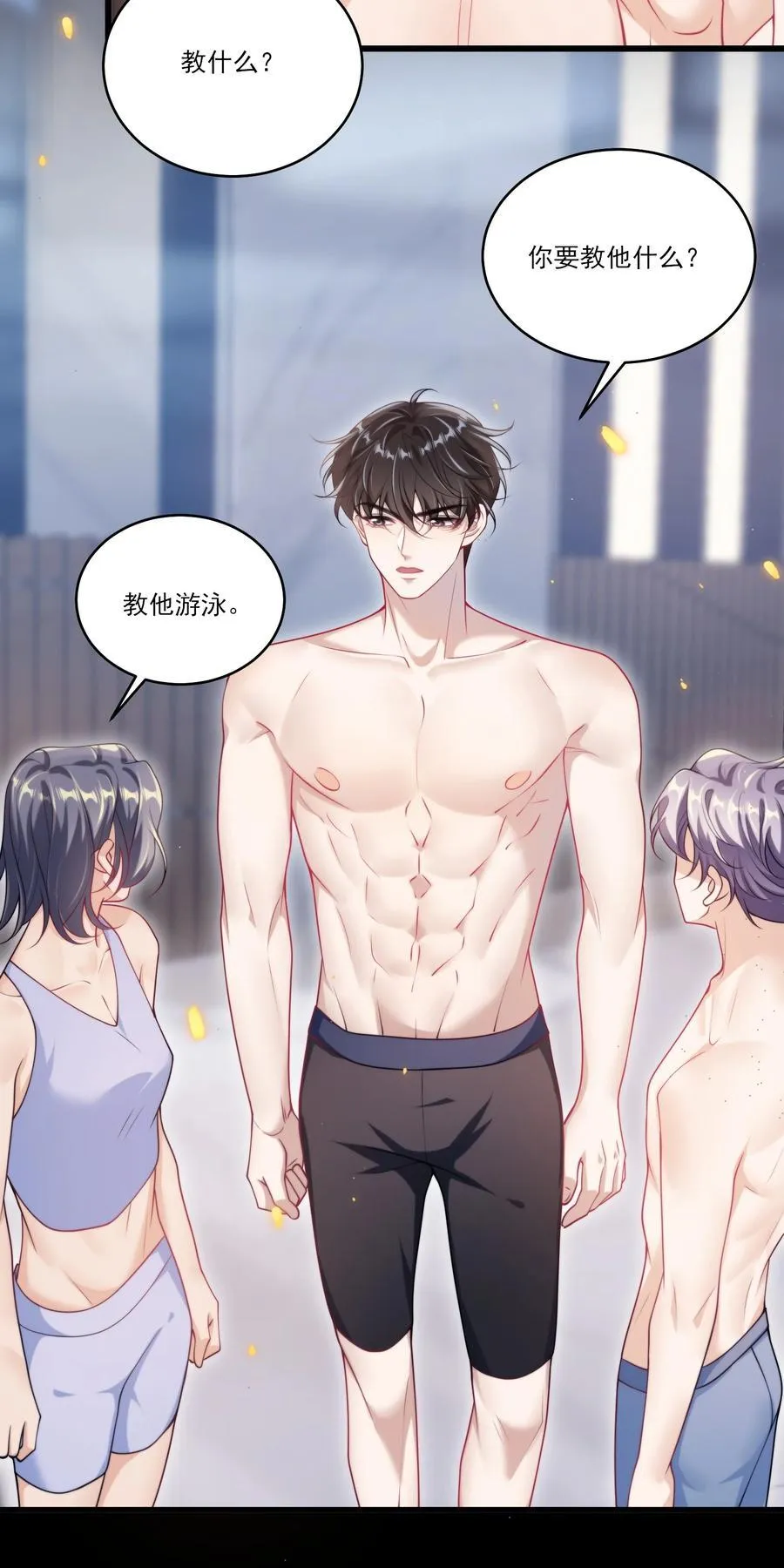 098 原来他也不好意思啊！ 第10页