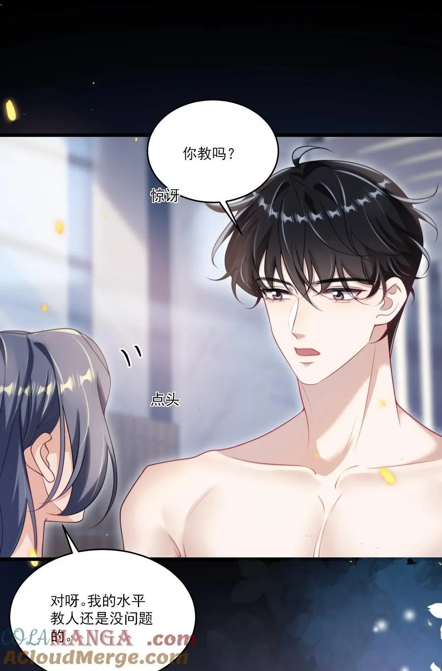 098 原来他也不好意思啊！ 第11页