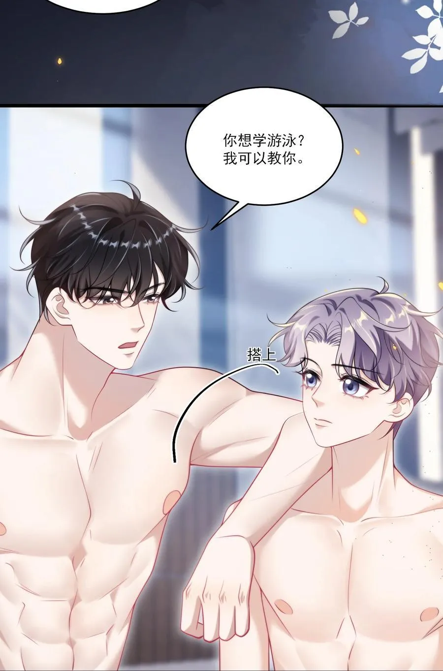 098 原来他也不好意思啊！ 第12页