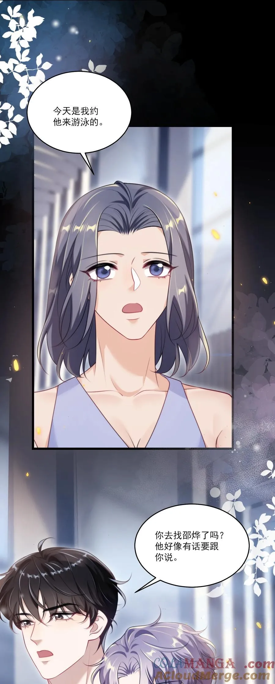 098 原来他也不好意思啊！ 第13页