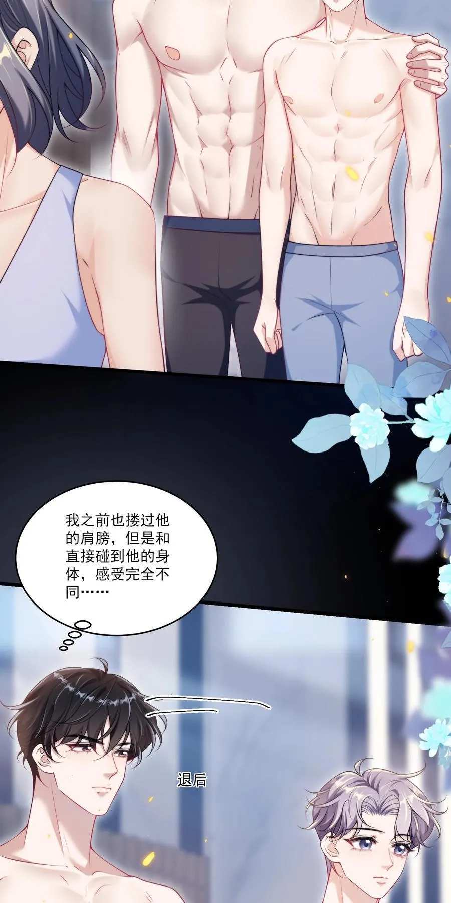 098 原来他也不好意思啊！ 第16页