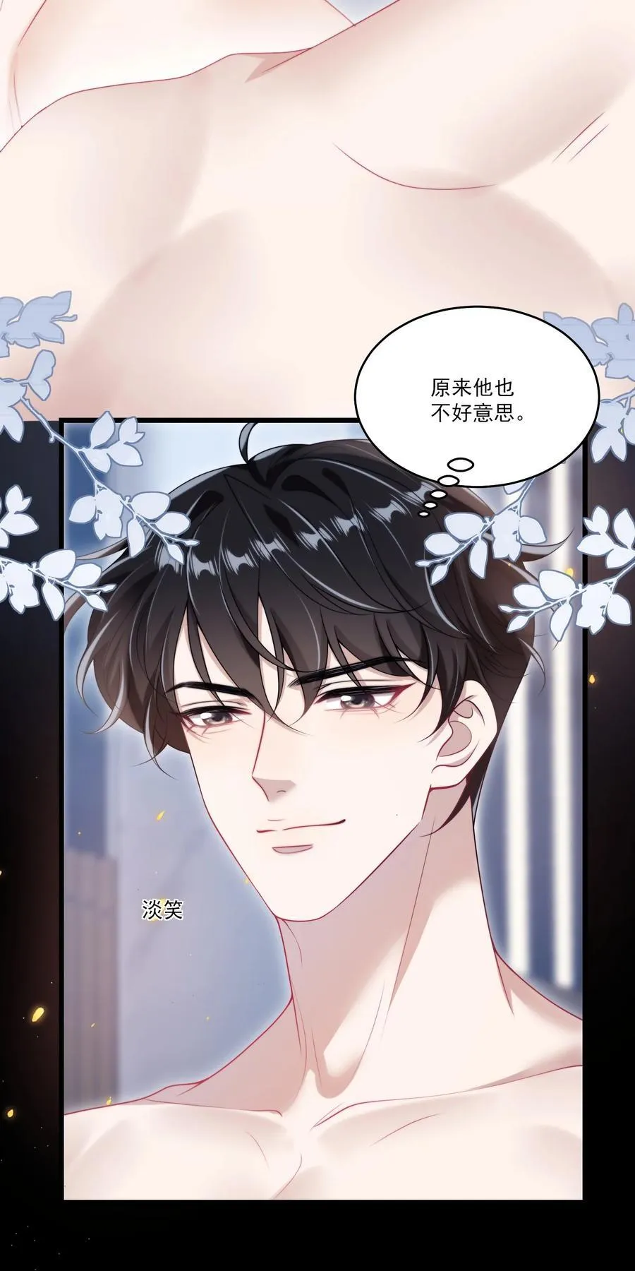 098 原来他也不好意思啊！ 第18页