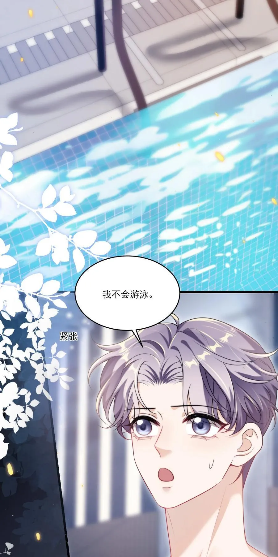 098 原来他也不好意思啊！ 第20页
