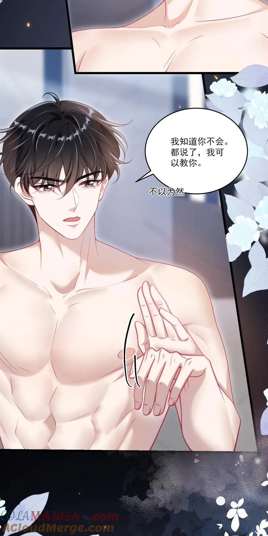 098 原来他也不好意思啊！ 第21页
