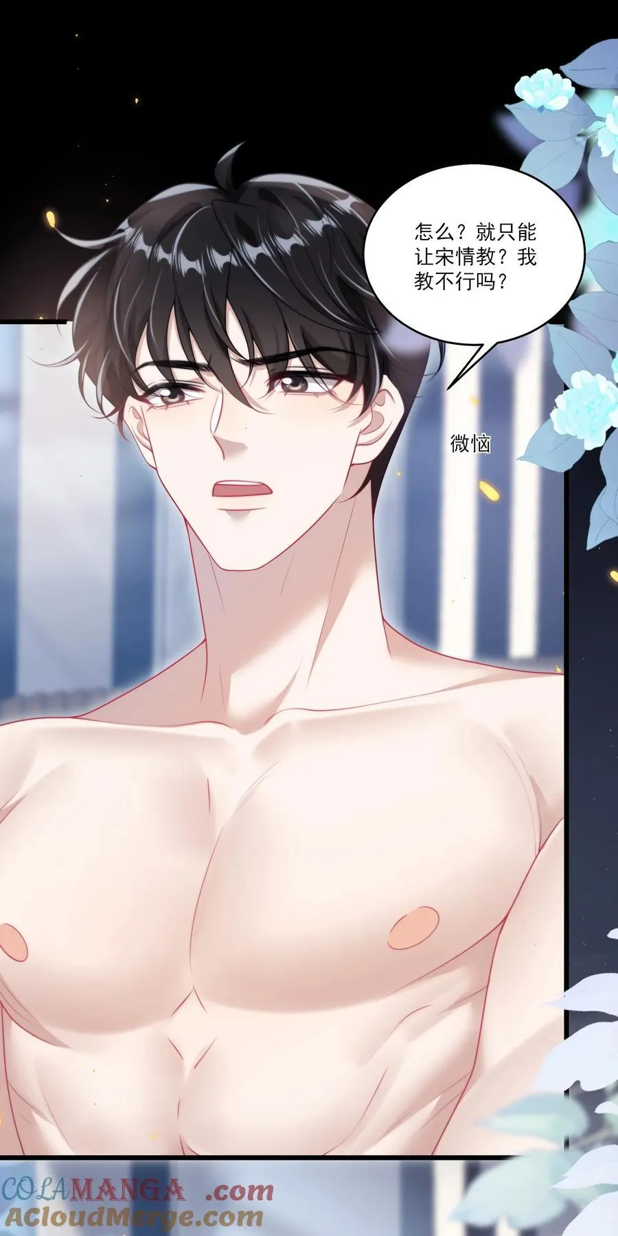 098 原来他也不好意思啊！ 第23页
