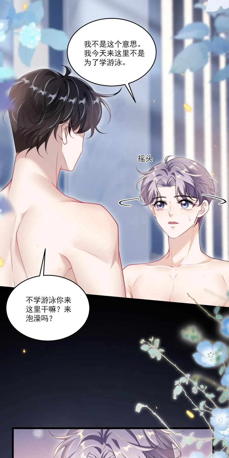 098 原来他也不好意思啊！ 第24页