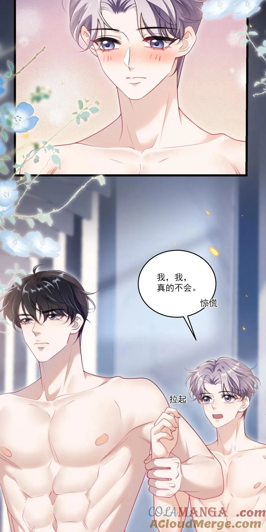 098 原来他也不好意思啊！ 第25页