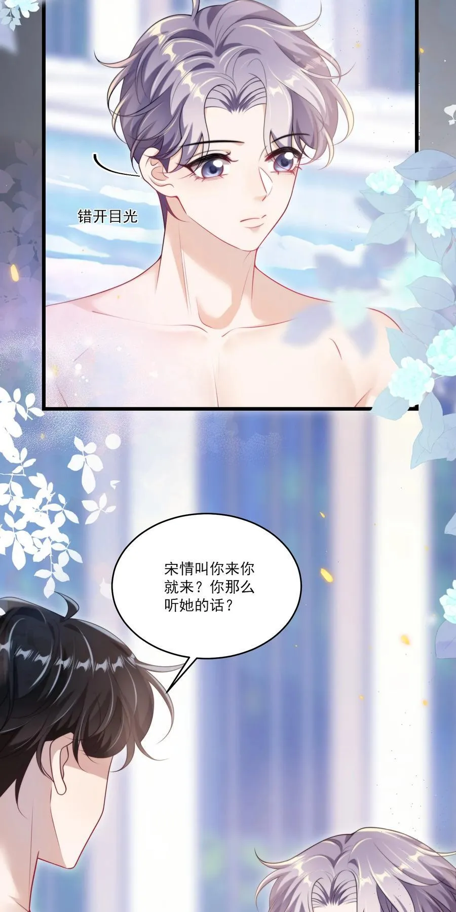 098 原来他也不好意思啊！ 第28页