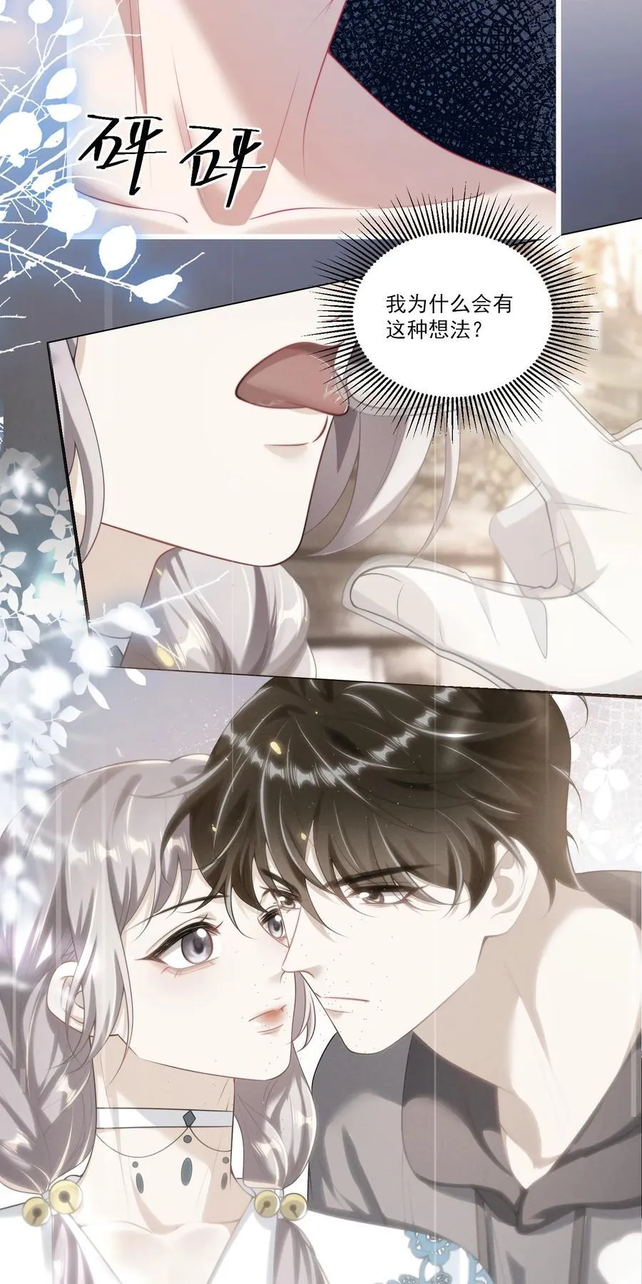 099 我喜欢他！ 第12页