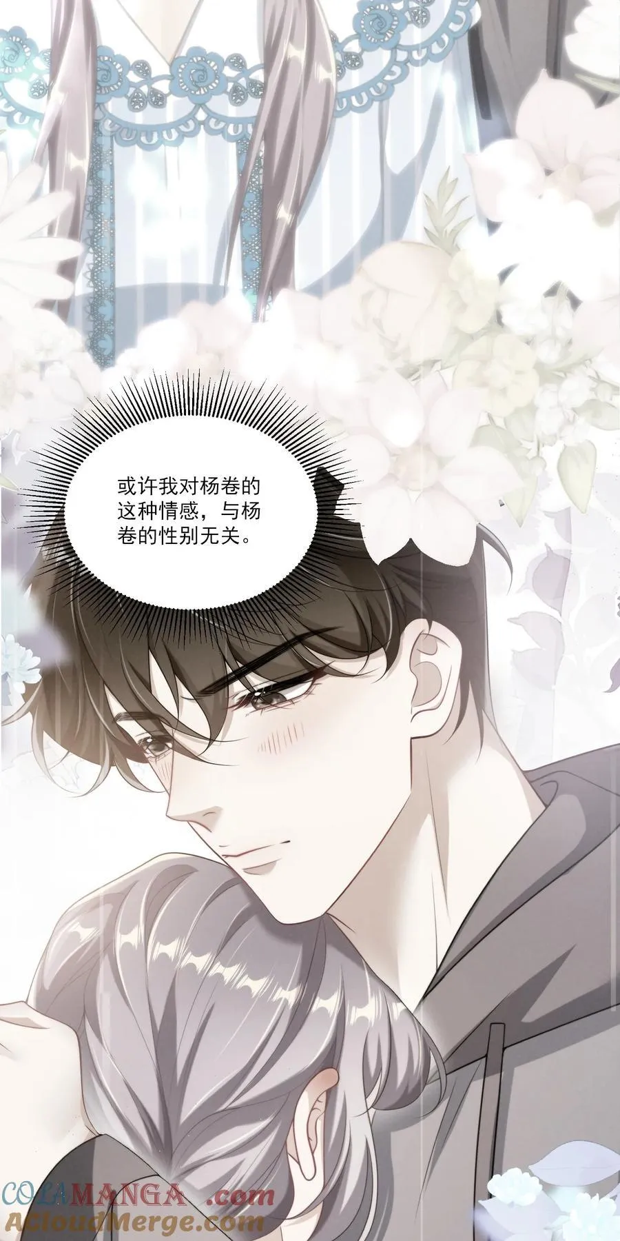 099 我喜欢他！ 第13页
