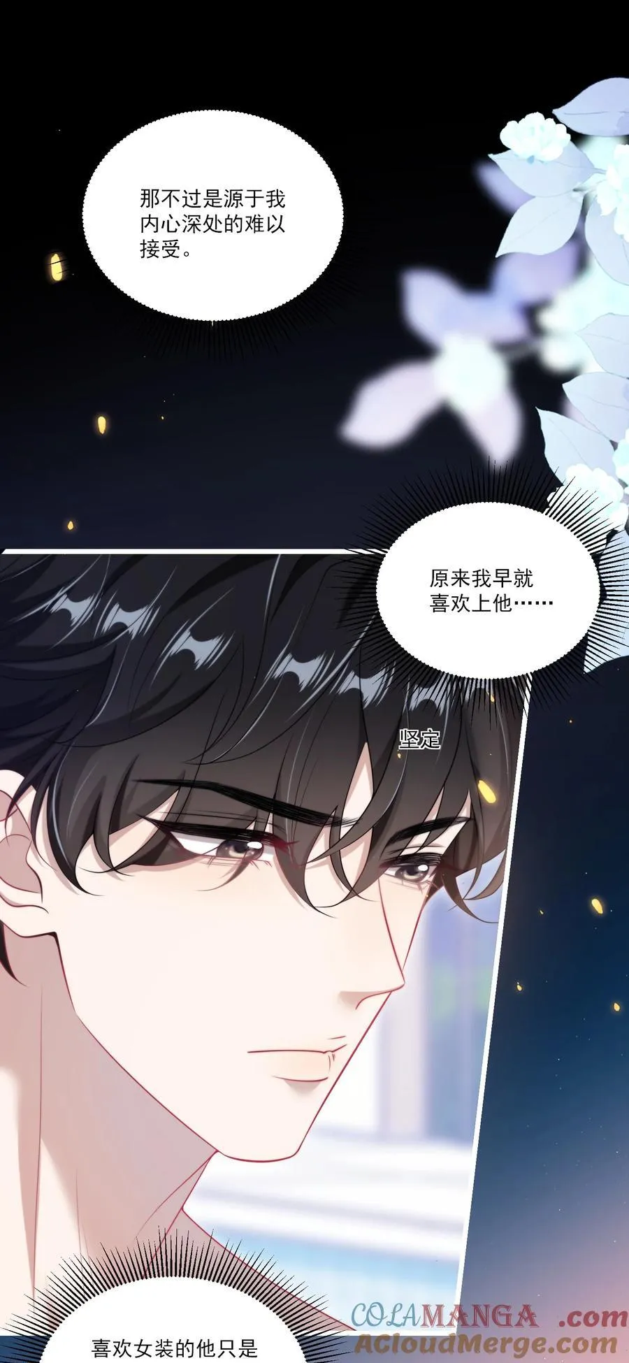 099 我喜欢他！ 第15页