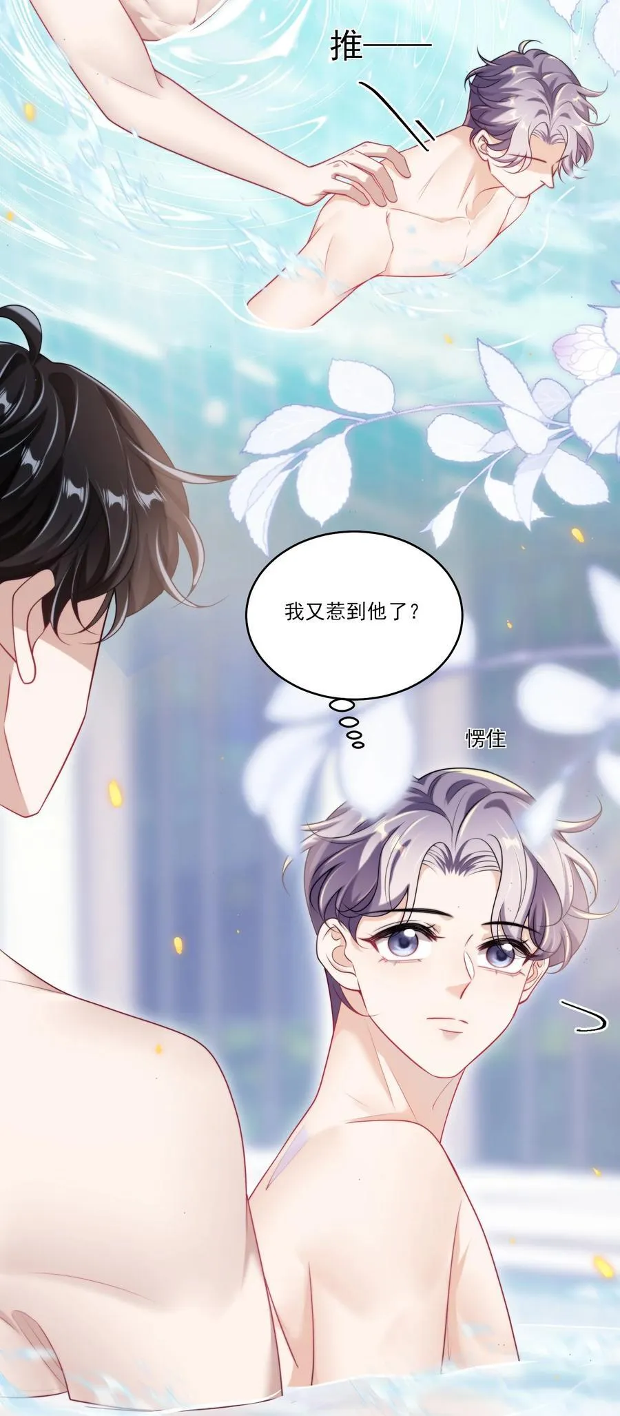 099 我喜欢他！ 第20页