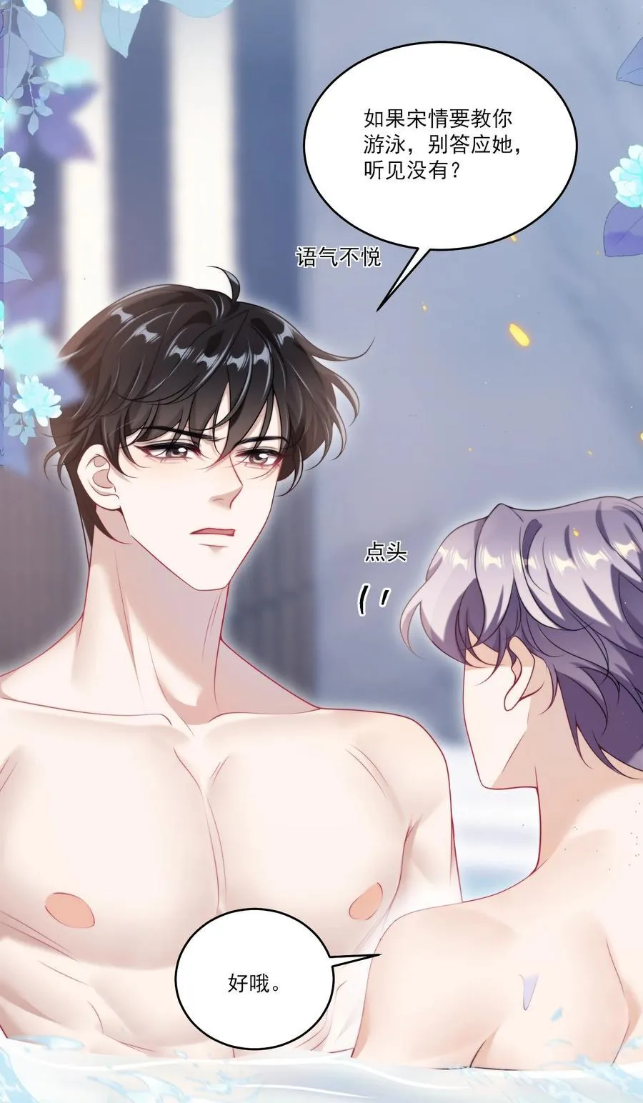 099 我喜欢他！ 第22页