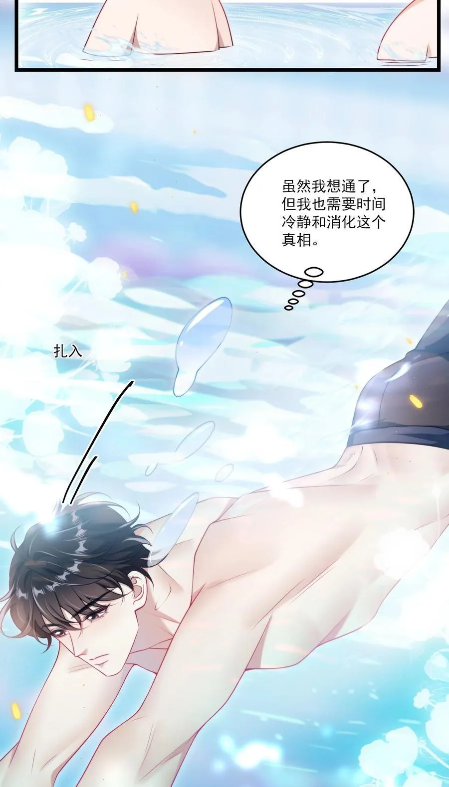 099 我喜欢他！ 第24页