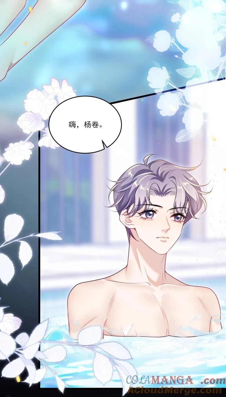 099 我喜欢他！ 第25页