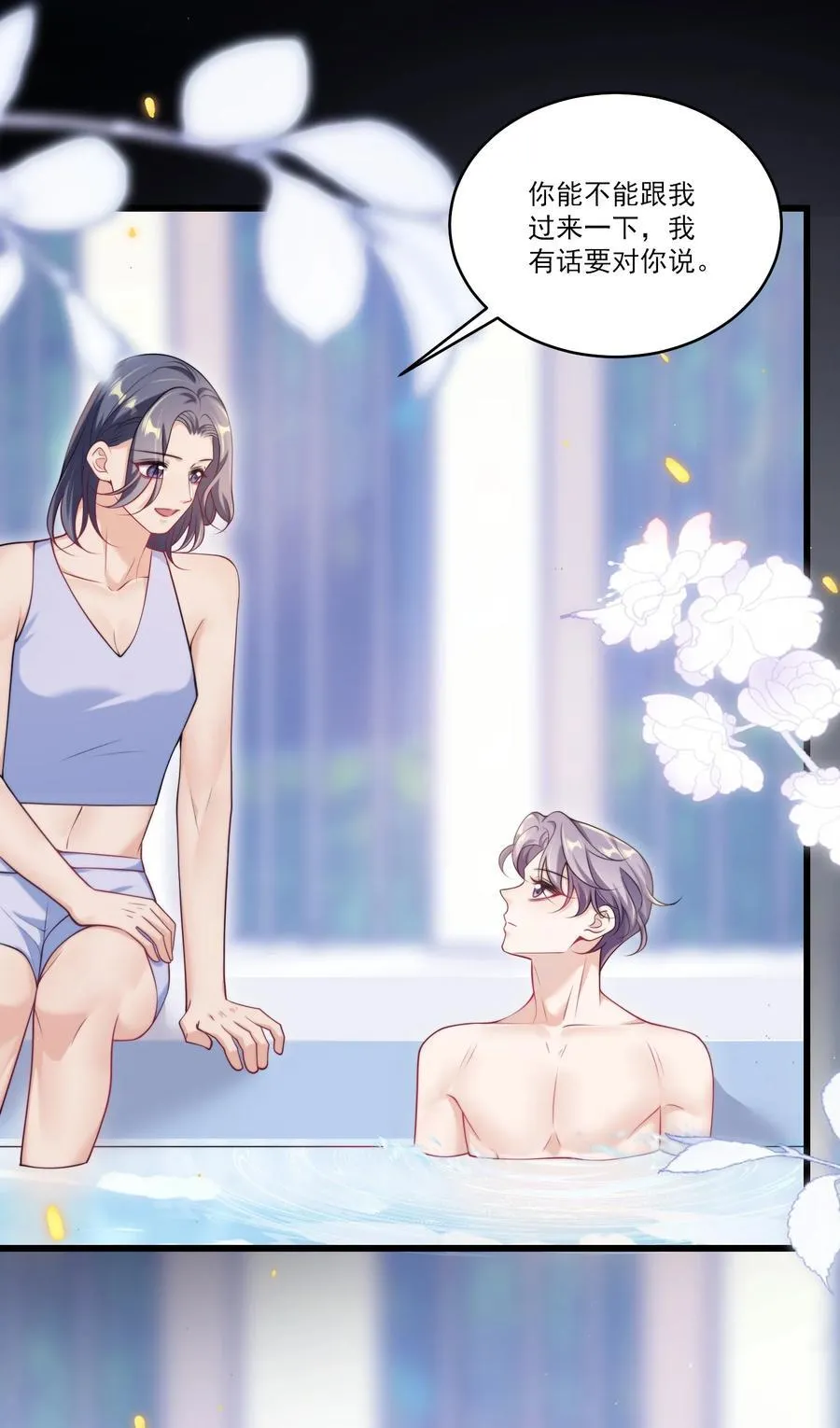 099 我喜欢他！ 第26页