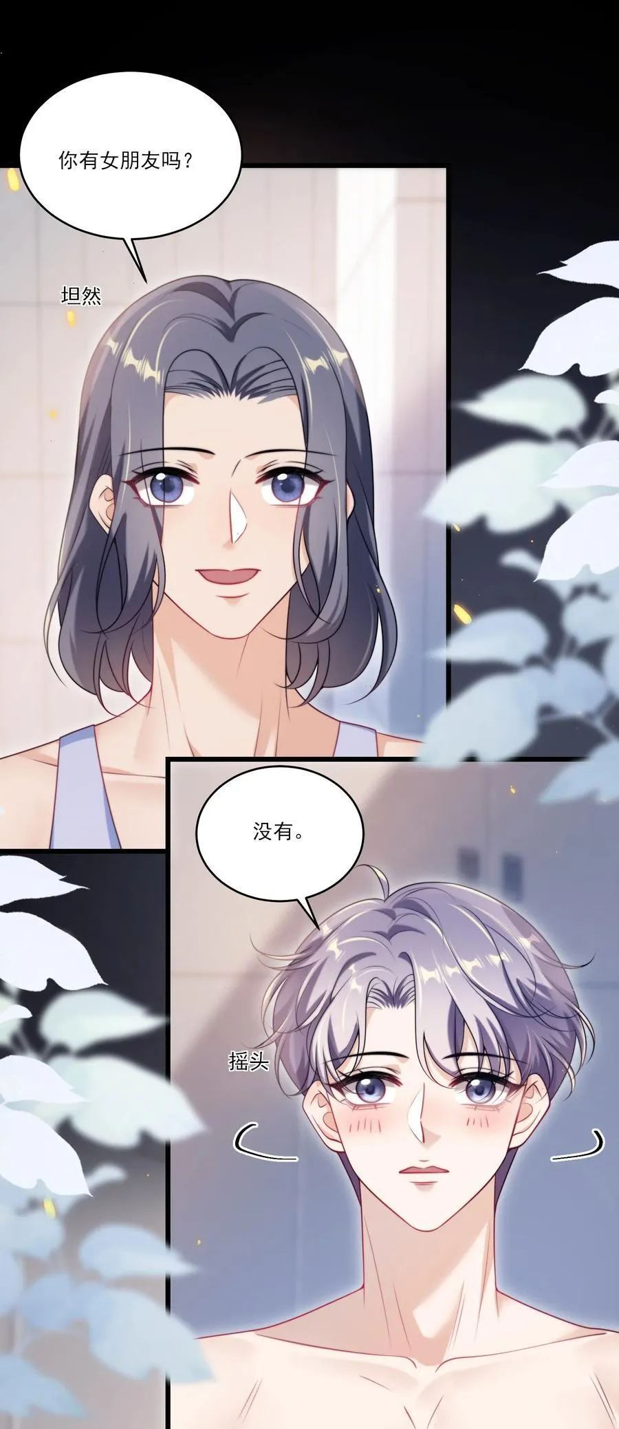 099 我喜欢他！ 第32页