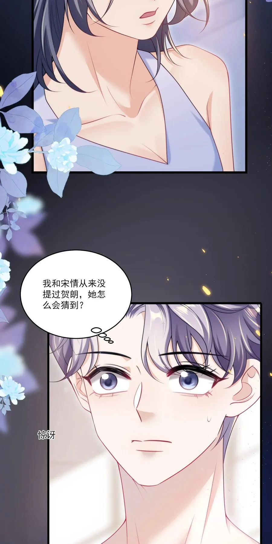 100 你喜欢贺朗吗？ 第8页