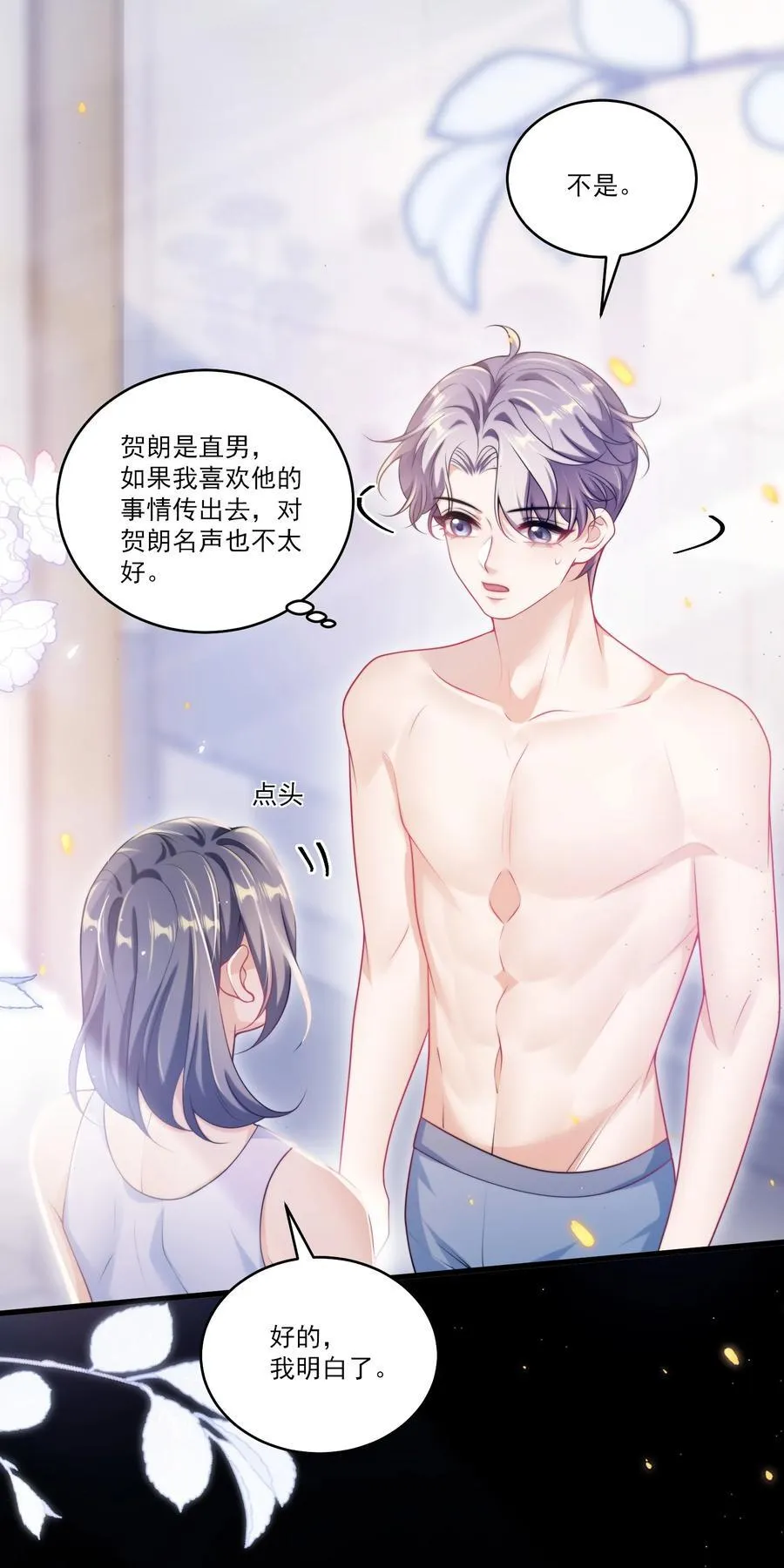 100 你喜欢贺朗吗？ 第10页