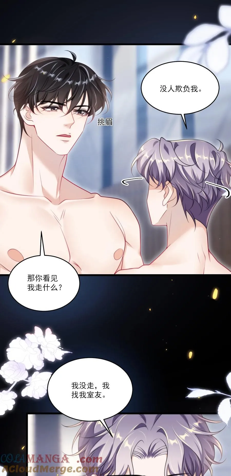 101 想坐我旁边？ 第9页