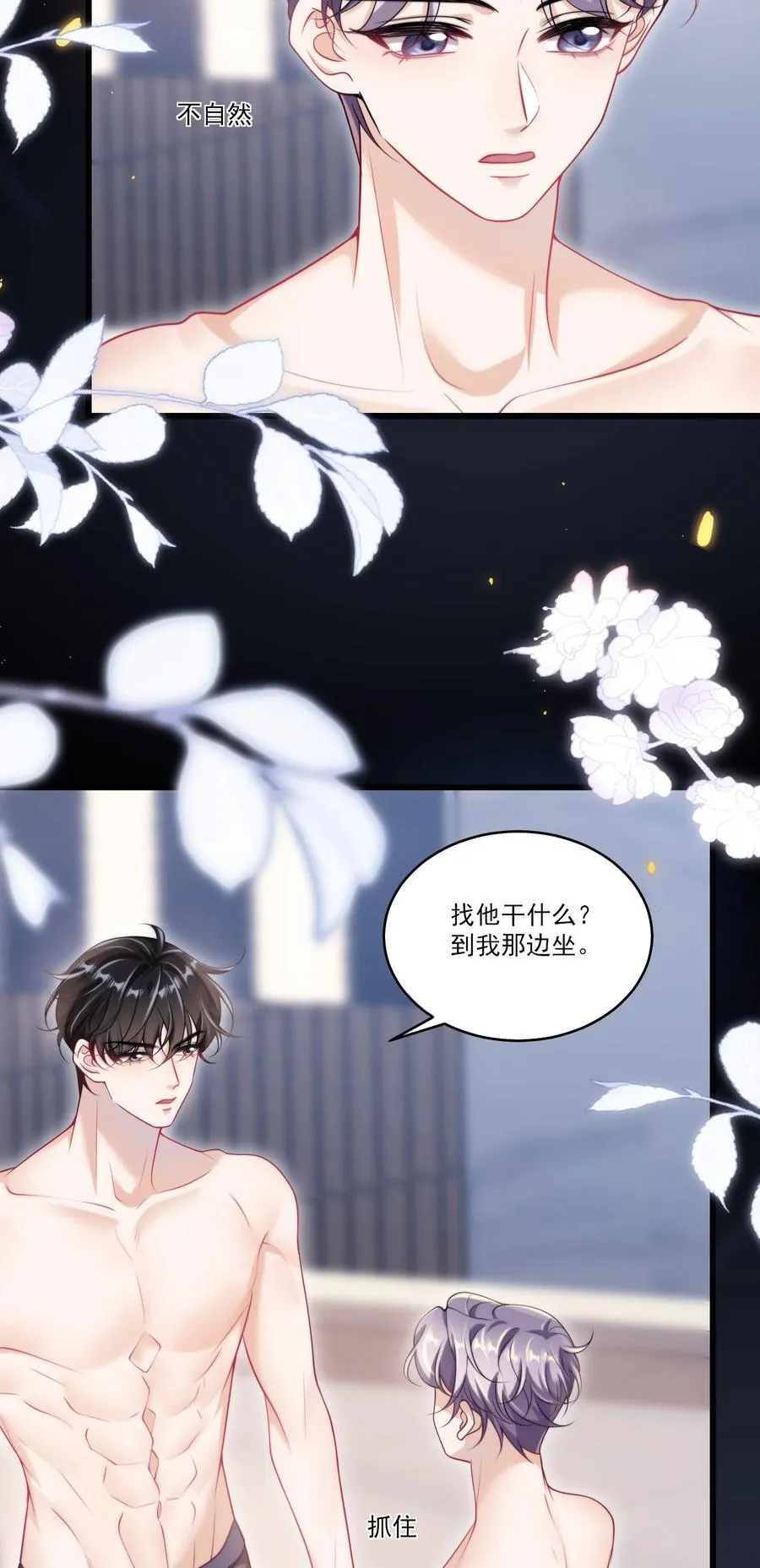 101 想坐我旁边？ 第10页