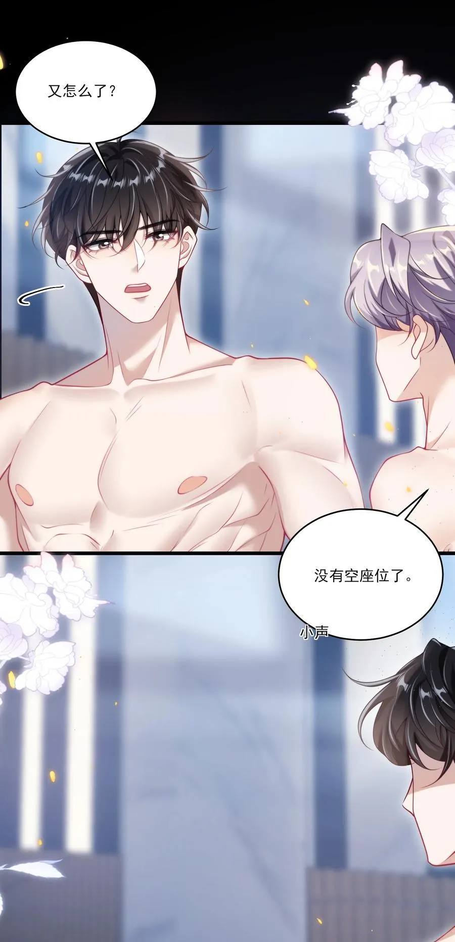 101 想坐我旁边？ 第12页