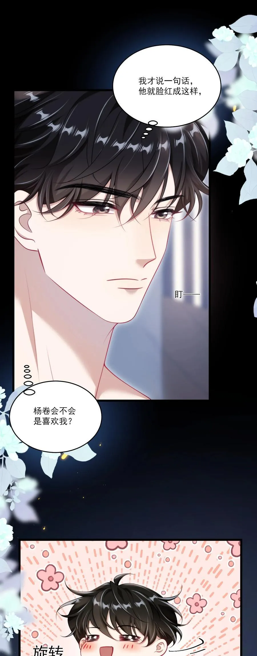 101 想坐我旁边？ 第16页