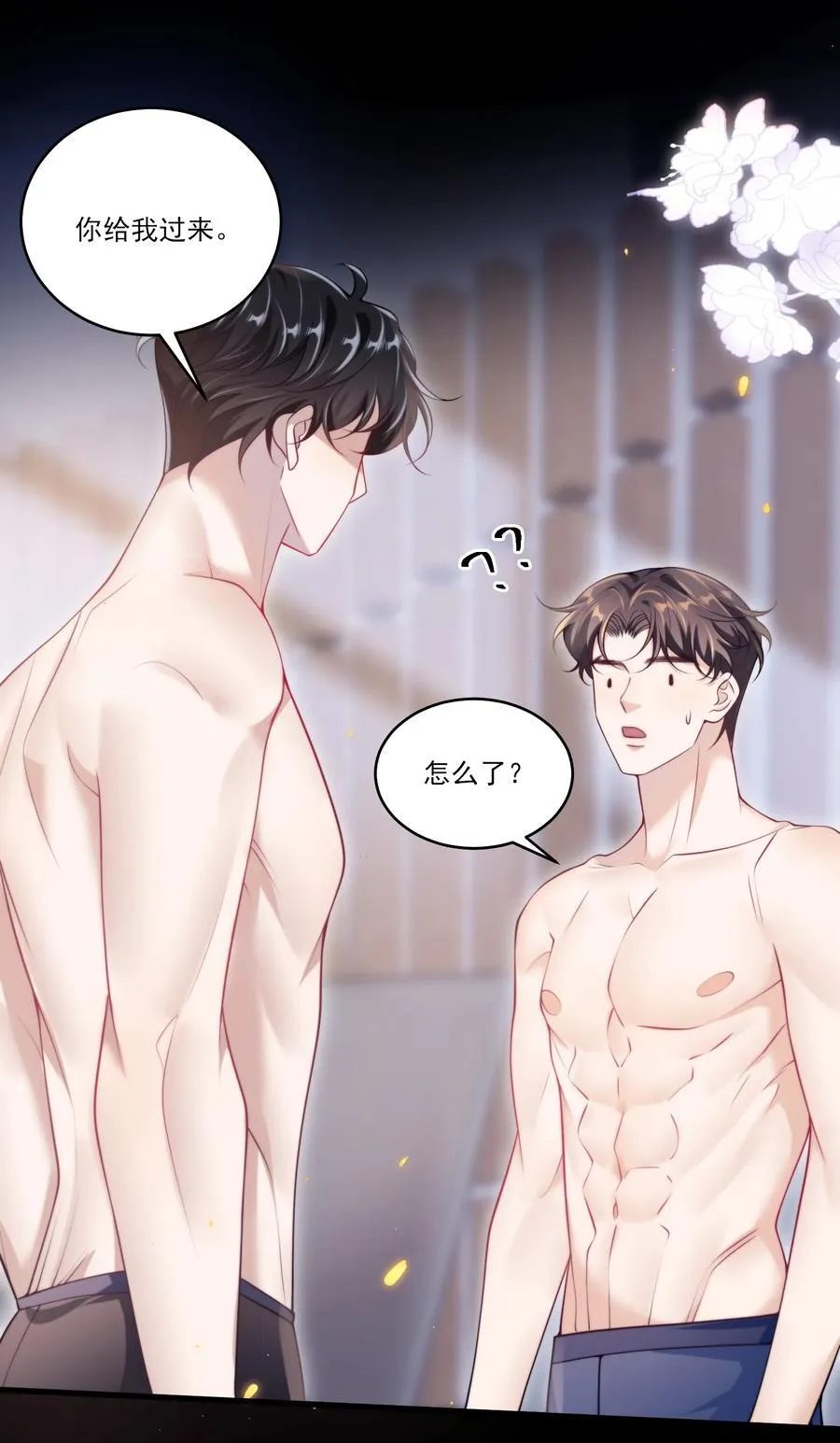 101 想坐我旁边？ 第24页