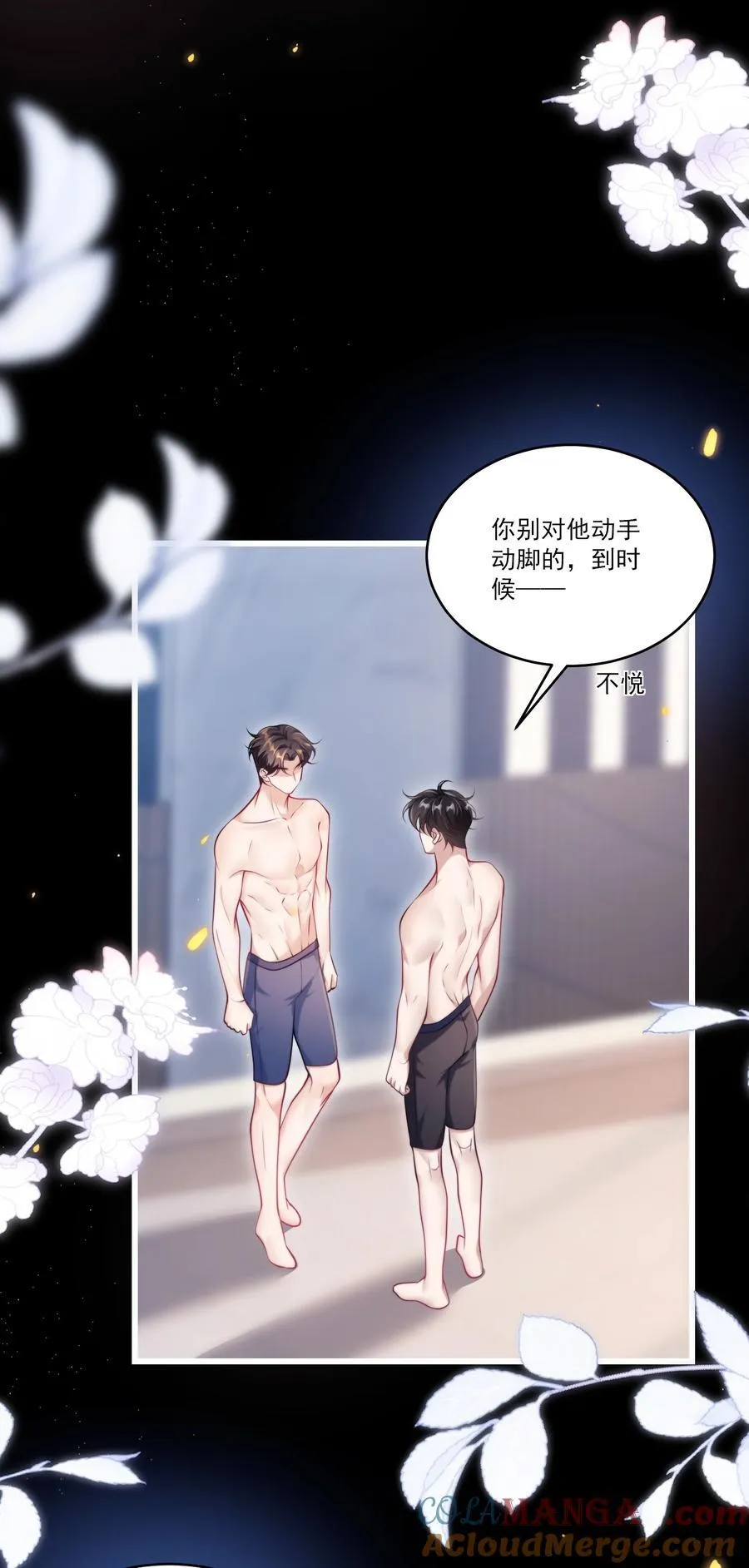 101 想坐我旁边？ 第25页