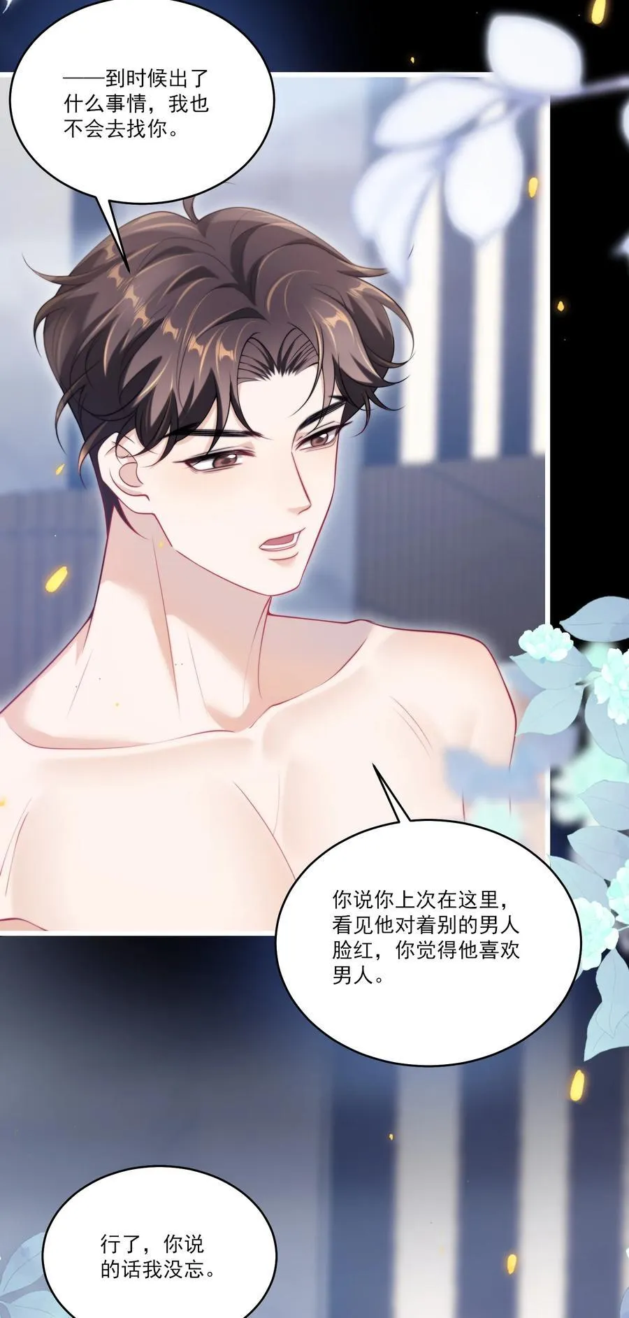 101 想坐我旁边？ 第26页