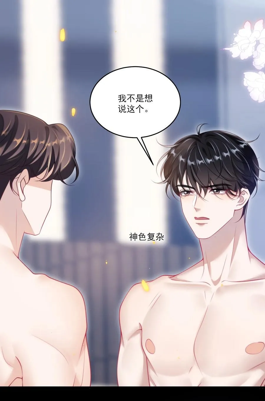 101 想坐我旁边？ 第28页