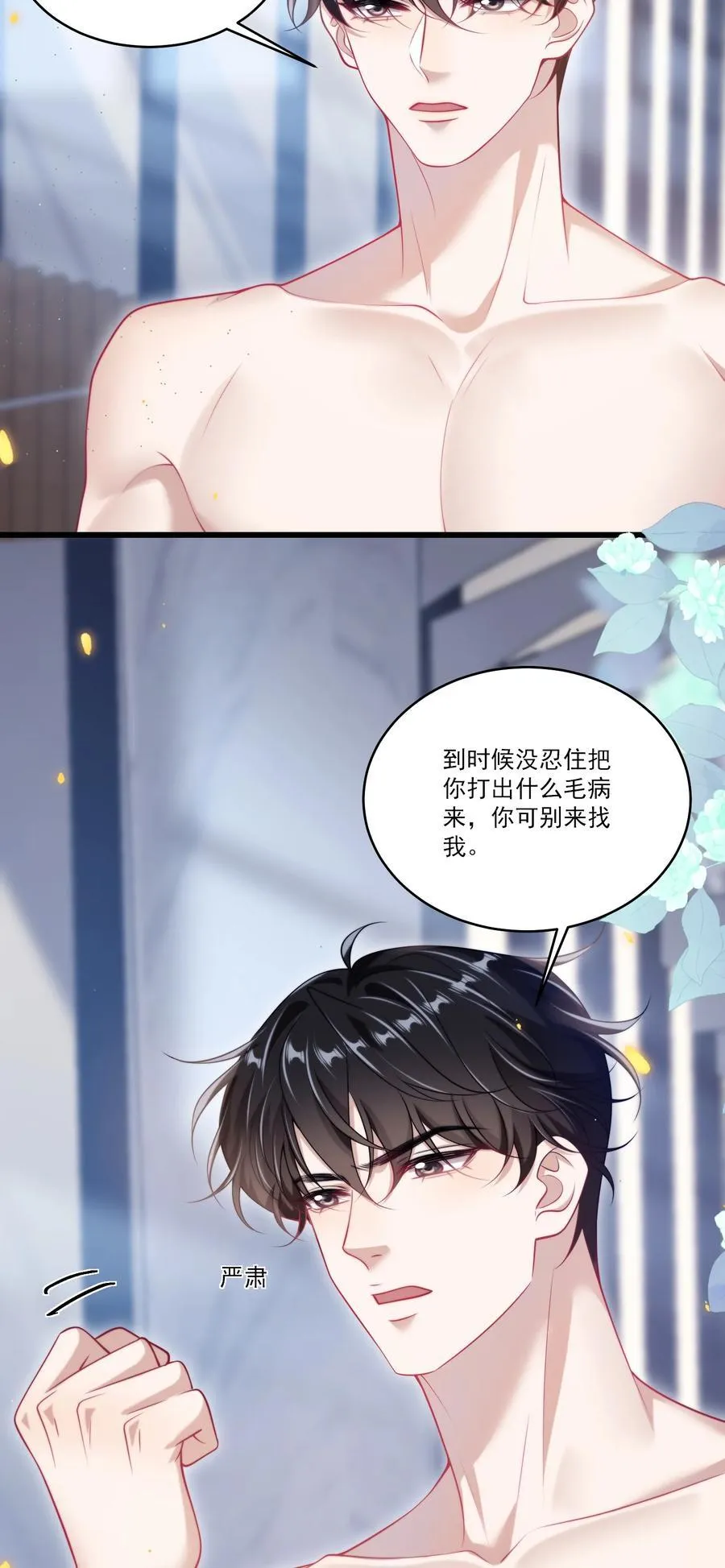 101 想坐我旁边？ 第30页