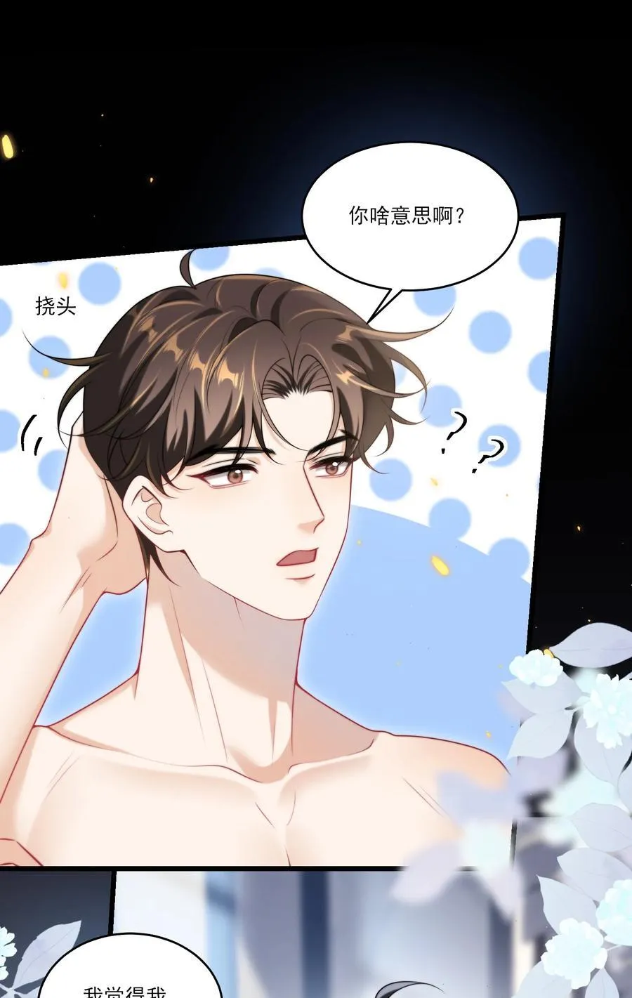 101 想坐我旁边？ 第32页