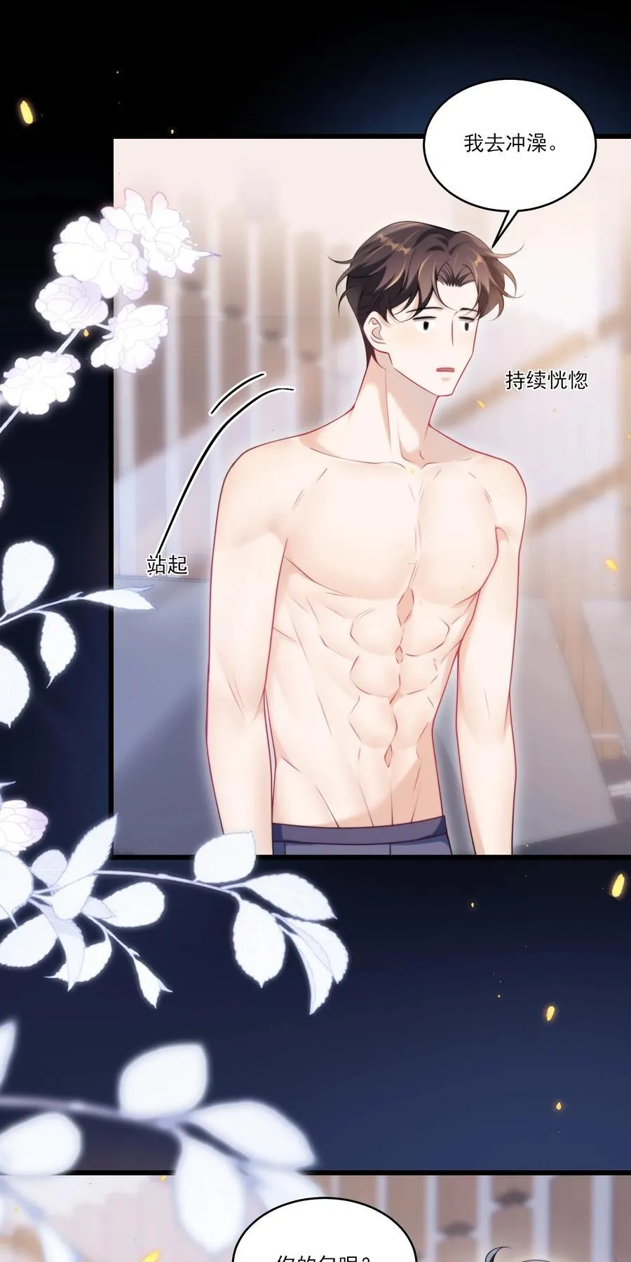 102 一起洗？！ 第8页