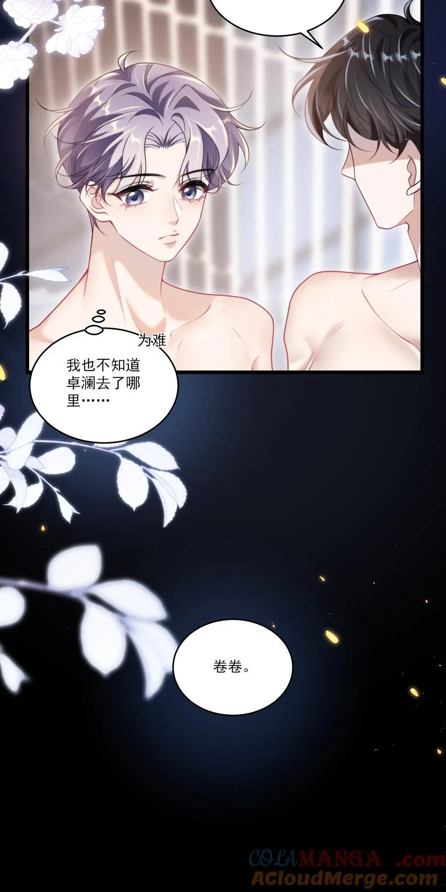 102 一起洗？！ 第11页