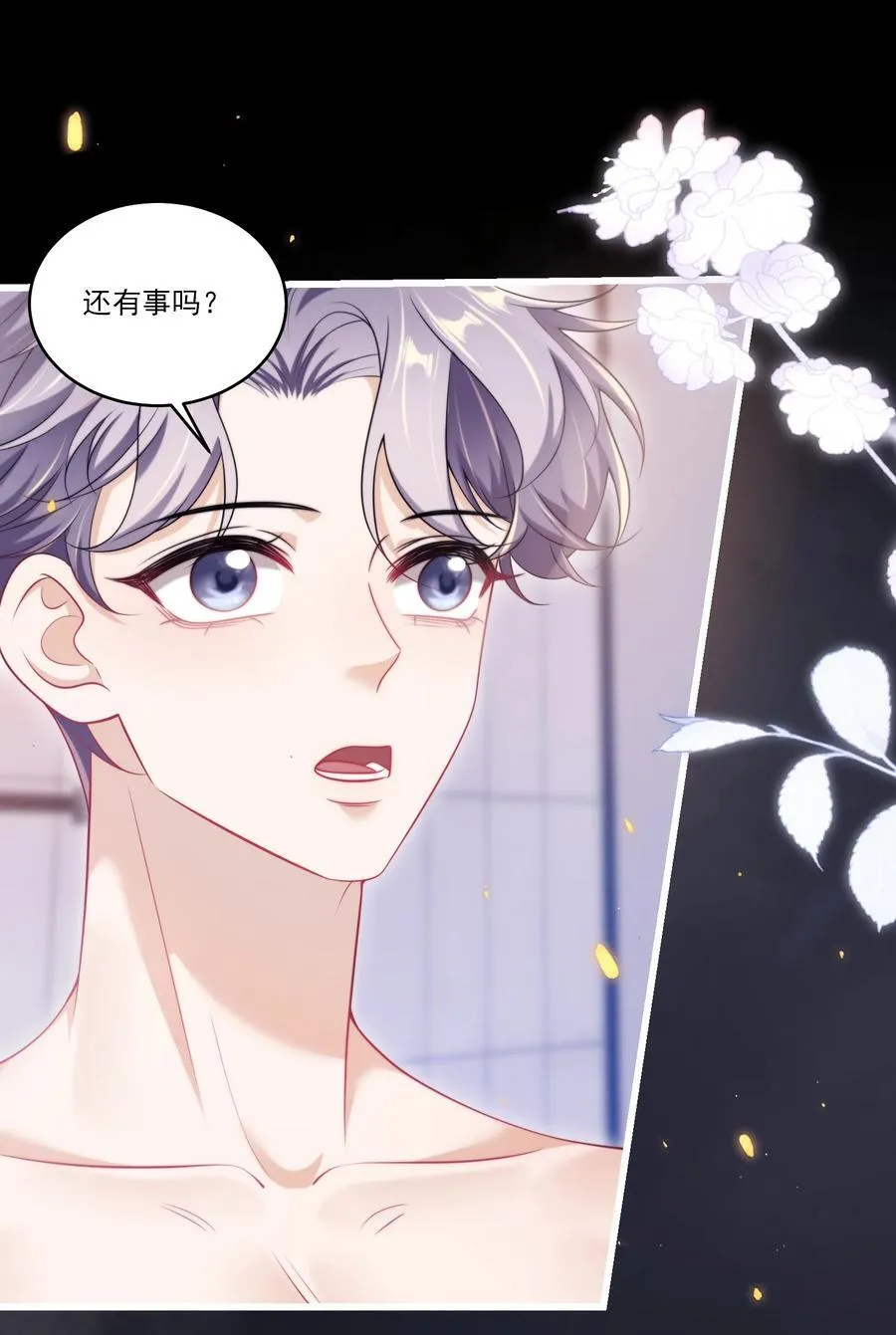 102 一起洗？！ 第24页