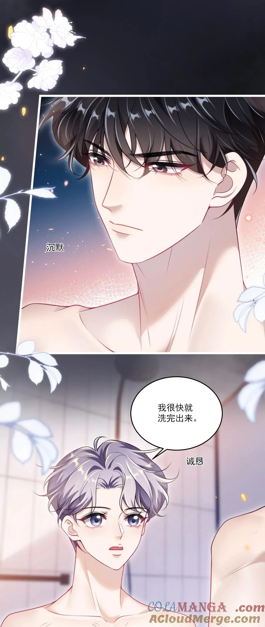 102 一起洗？！ 第25页