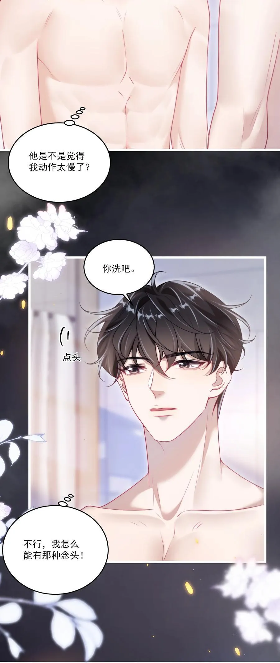 102 一起洗？！ 第26页