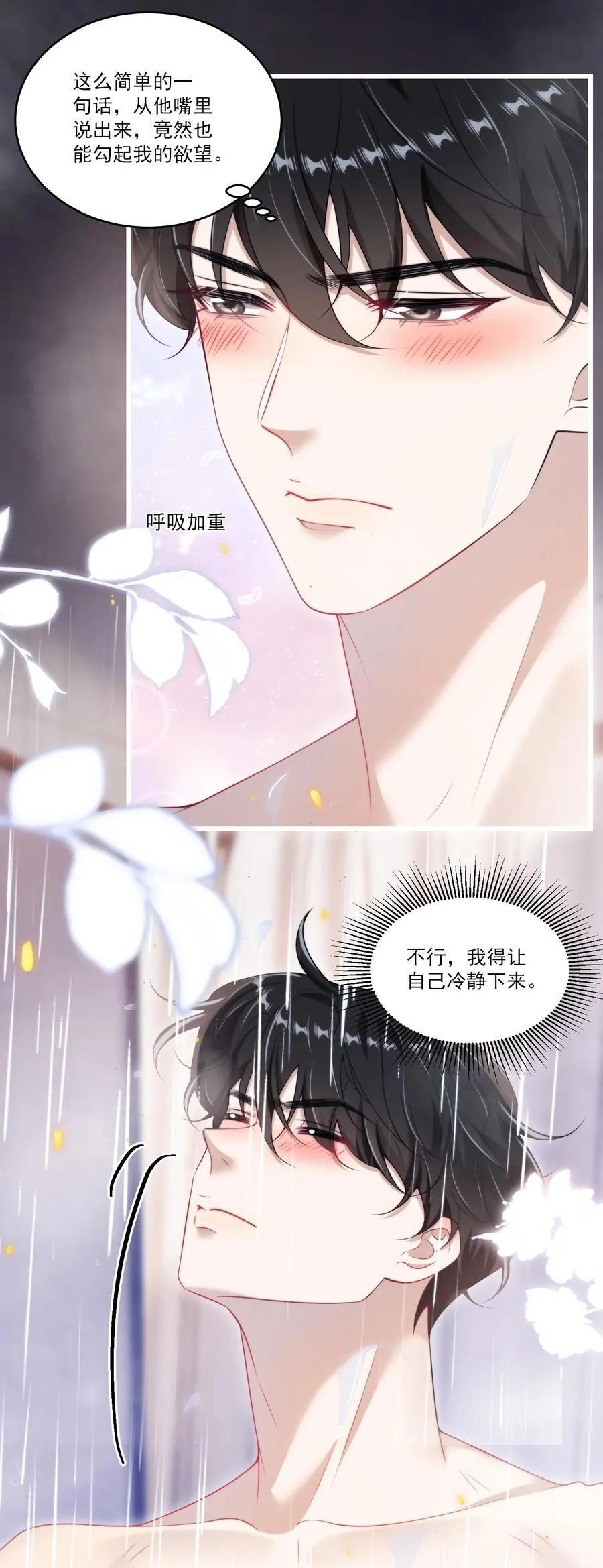 103 要帮你搓背吗？ 第12页